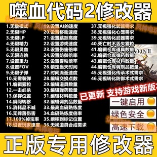 噬血代码2修改器辅助存档 steam工具 嗜血代码2修改器 不含游戏