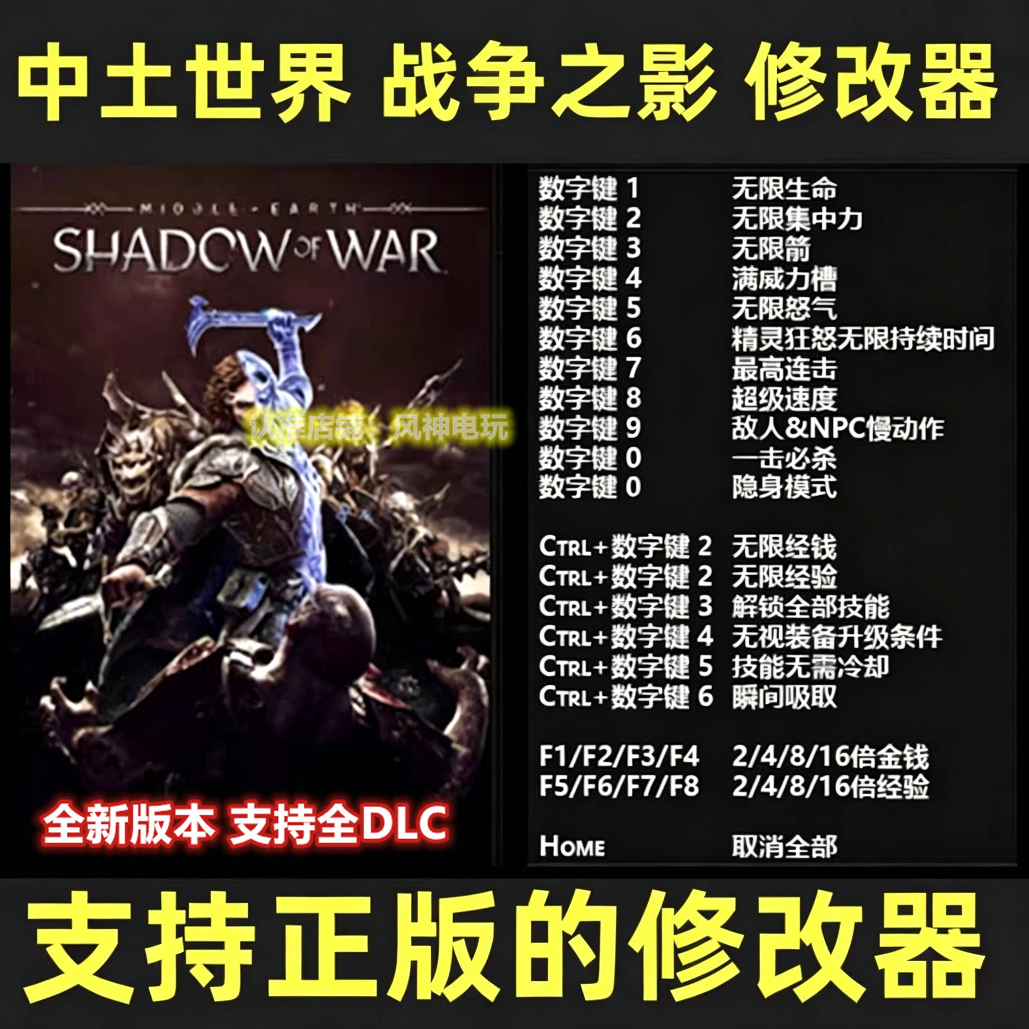 中土世界战争之影steam修改器epic辅助科技工具电脑版不含游戏