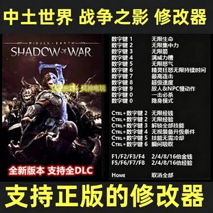 中土世界战争之影steam修改器epic辅助科技工具电脑版不含游戏