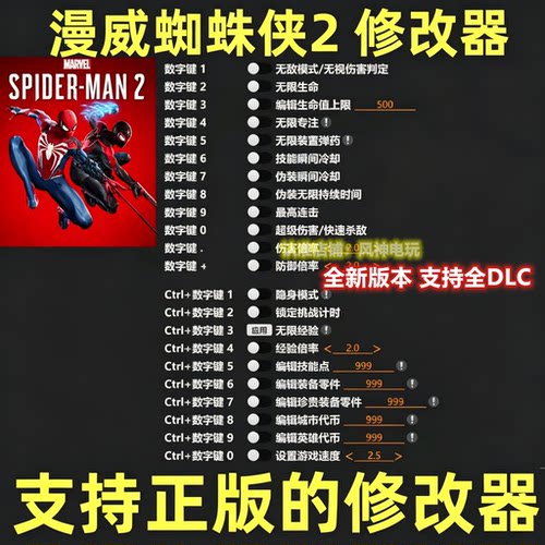 漫威蜘蛛侠2修改器steam科技工具epic重制版不含游戏