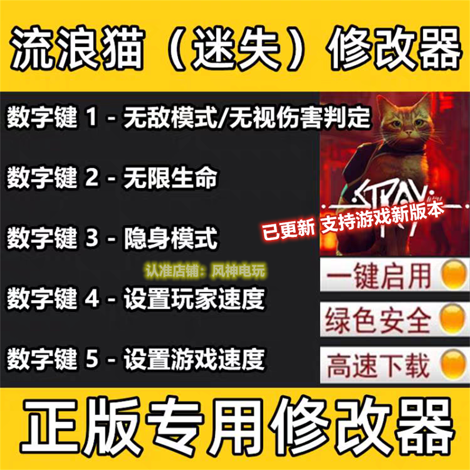 流浪猫迷失Stray修改器steam辅助科技epic工具资源无游戏图片
