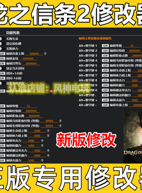 龙之信条2修改器正版Steam Dragons Dogma 2辅助科技工具不含游戏