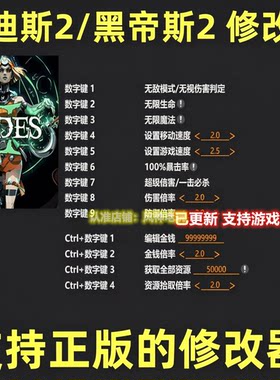 哈迪斯2修改器黑帝斯2 steam正版游戏辅助工具 Hades II 不含游戏