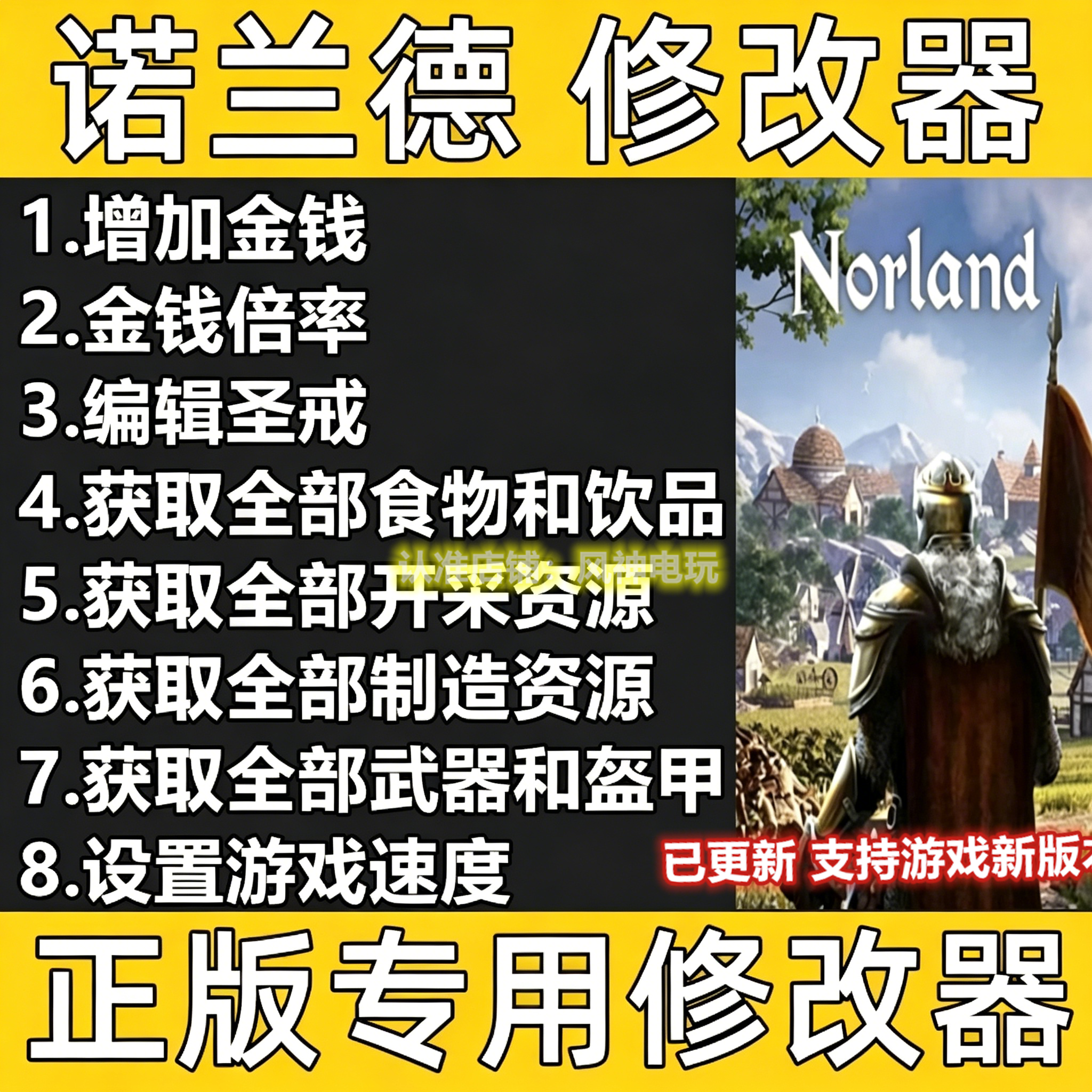 诺兰德 Norland修改器 Steam正版辅助科技工具资源年龄 不含游戏