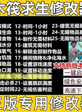 木筏求生Raft 修改器辅助支持正版steam联机科技无敌 不含游戏