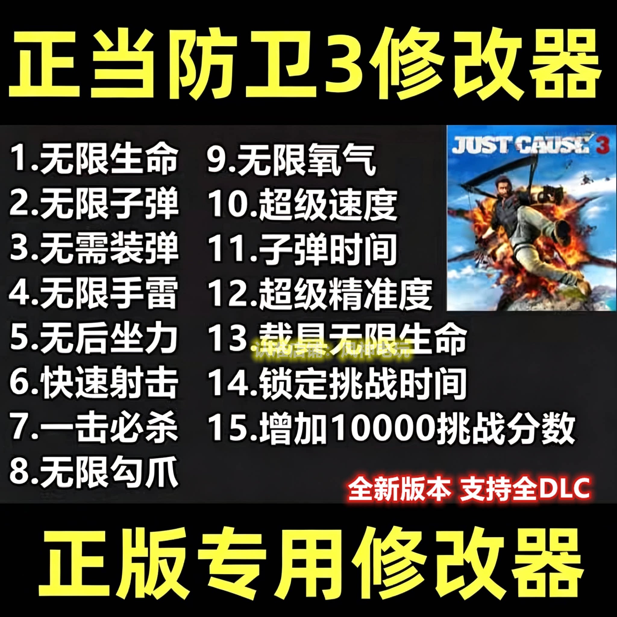 正当防卫3 Steam修改器 正版epic电脑辅助工具科技 不含游戏