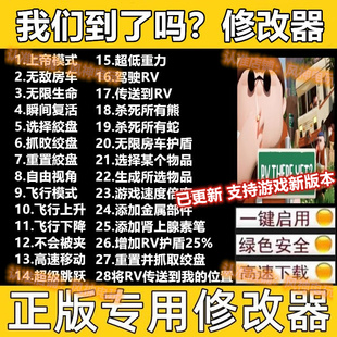 我们到了吗修改器steam辅助科技房车还在那里辅助RV Yet There