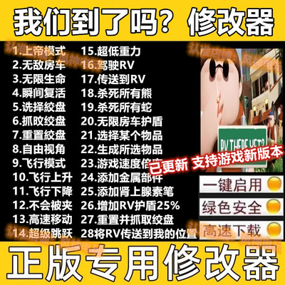 我们到了吗修改器steam辅助科技房车还在那里辅助RV There Yet