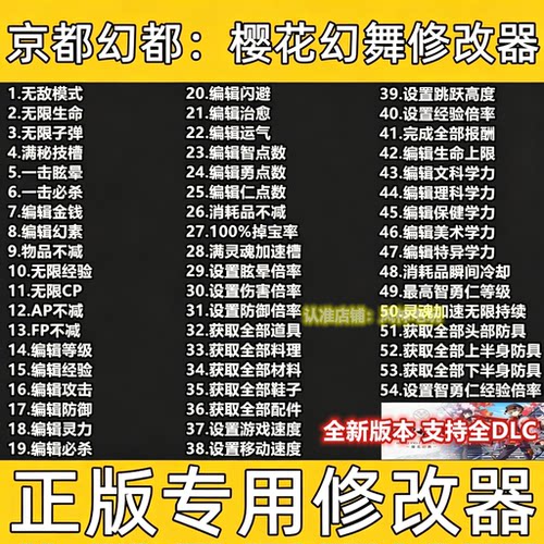京都幻都樱花幻舞修改器辅助steam科技工具epic体力不含游戏