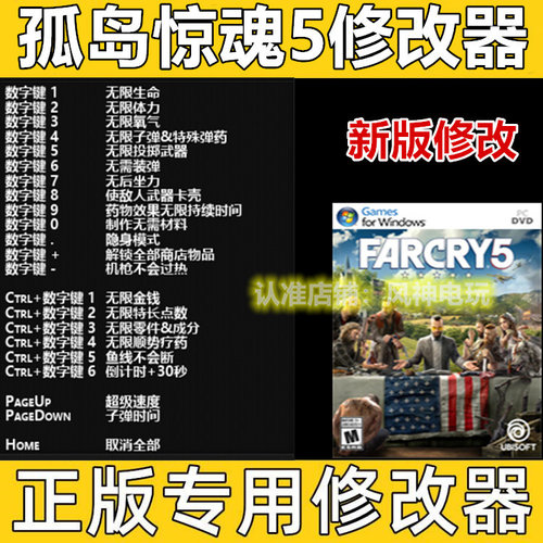 孤岛惊魂5 正版修改器 Far Cry 5 Win电脑辅助工具科技 不含游戏