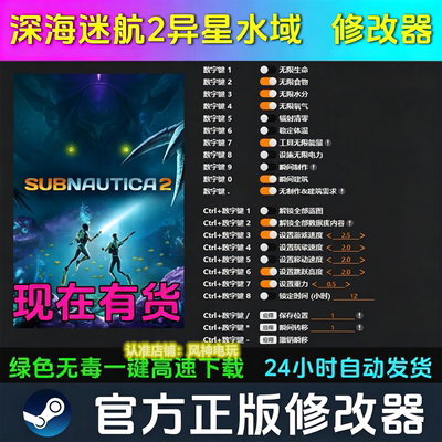 深海迷航2异星水域修改器 Steam辅助epic电脑科技正版工具