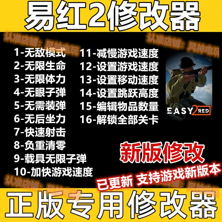 浅红2修改器Easy Red2易红2修改器子弹steam辅助科技物品技能辅助