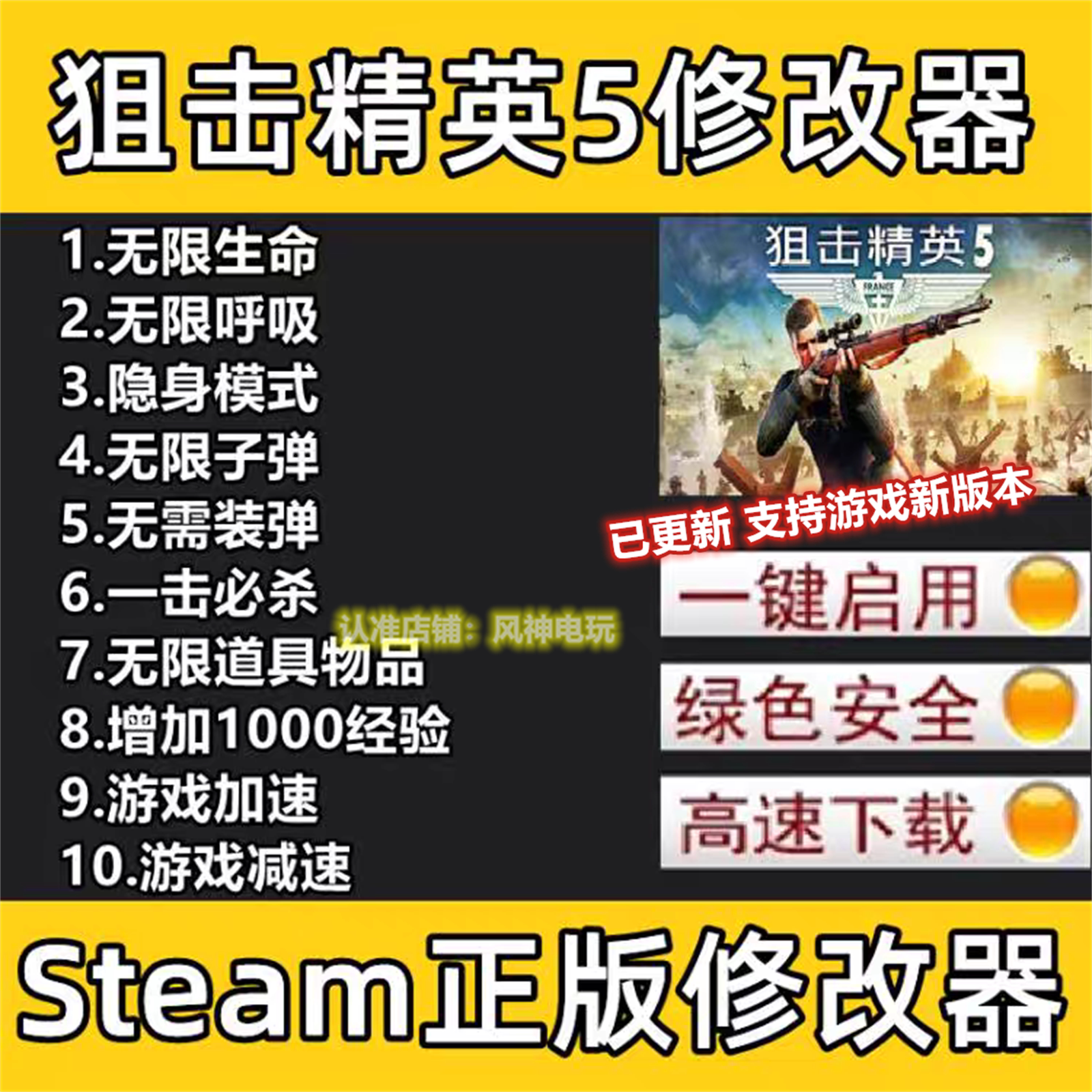 狙击精英5修改器steam辅助工具科技epic物品技能速度不含游戏