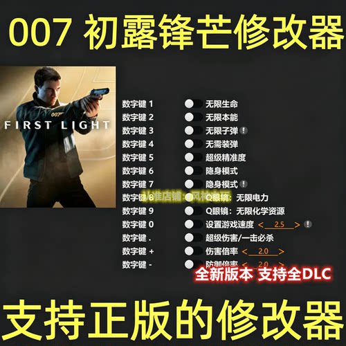 007初露锋芒修改器正版Steam辅助epic工具  存档 不含游戏