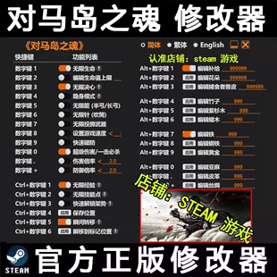 工具不含游戏 修改器 游戏辅助导演剪辑版 steam正版 对马岛之魂 鬼