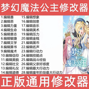梦幻魔法公主修改器 Steam辅助工具科技物品技能速度 不含游戏