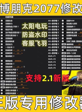 赛博朋克Cyberpunk2077修改器正版辅助Steam/EPIC/技能/科技/存档