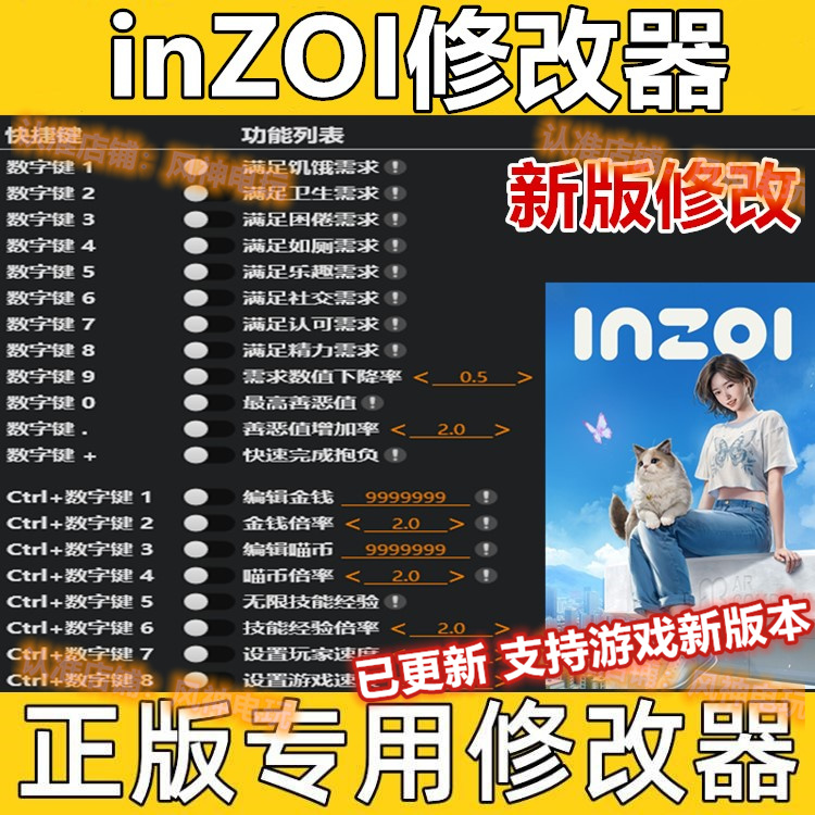 inzoi修改器云族裔steam辅助科技epic工具物品技能资源不含游戏