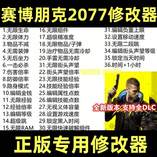 赛博朋克2077修改器epic辅助 正版辅助工具科技 游戏