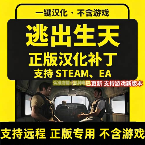 AWayOut/逃出生天 正版中文汉化补丁 支持steam电脑EA/不含游戏