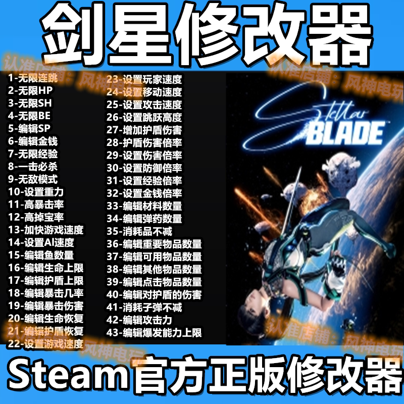 剑星修改器steam辅助正版epic工具存档科技物品技能资源不含游戏