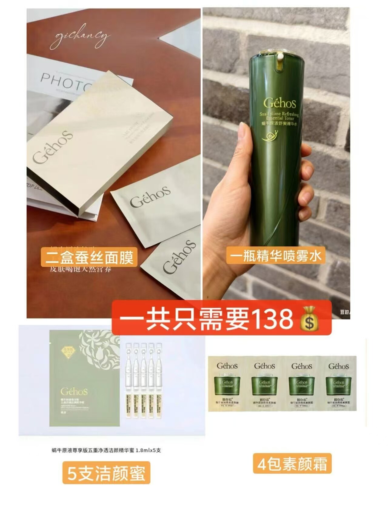 姬存希蜗牛原液补水套餐2盒蚕丝面膜1瓶精华水洁颜蜜5支素颜霜4袋