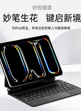 适用iPad Air 11 13 M4 2026 M3 M2 TouchPad Magic Keyboard键盘