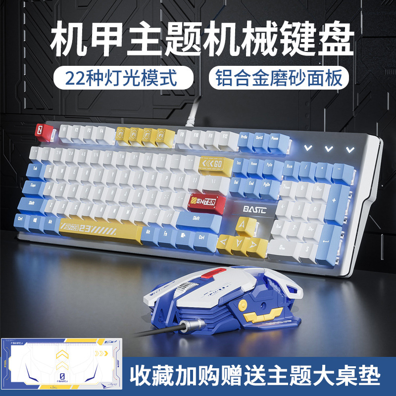 Mechanical Wired Keyboard Game Keyboard Mouse Set键盘鼠标
