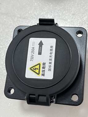 新能源汽车直流座9孔直流座 新能源汽车充电桩九孔直流取电座100A