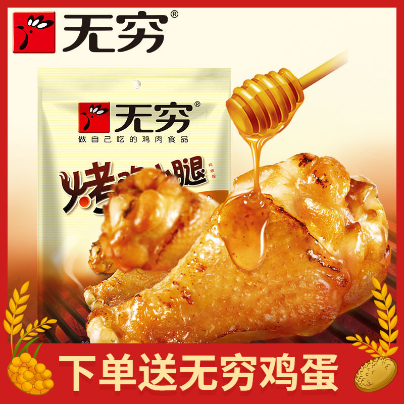 無窮雞腿雞蛋20包整盒烤雞小腿香辣蜂蜜汁味愛辣雞爪雞翅鹵肉零食在類目 零食/堅果/特產, 牛肉乾/豬肉脯/滷味零食, 雞肉零食中 - 來自Buy2taobao.com提供專業的淘寶代購服務