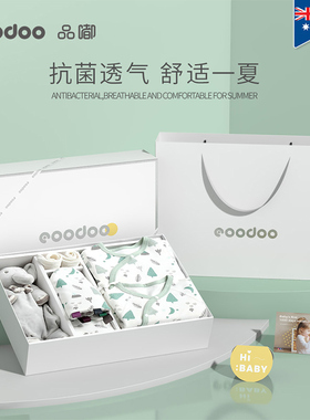 eoodoo品嘟新生儿礼盒婴儿春夏衣服大全出生宝宝见面礼满月礼用品