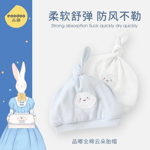 纯棉薄款初生春秋可爱风婴儿帽子
