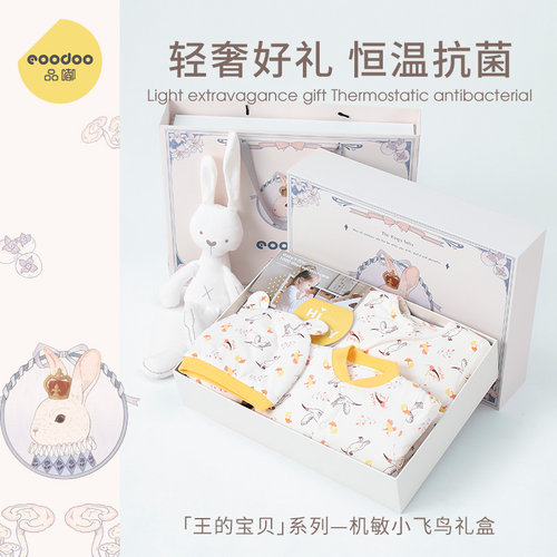 eoodoo新生儿礼盒婴儿衣服套装