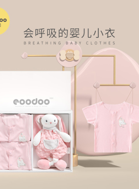 eoodoo品嘟婴儿礼盒套装女宝宝夏季新生刚出生满月礼母婴用品大全