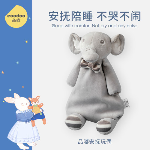 eoodoo品嘟安抚玩偶0-6月新生儿