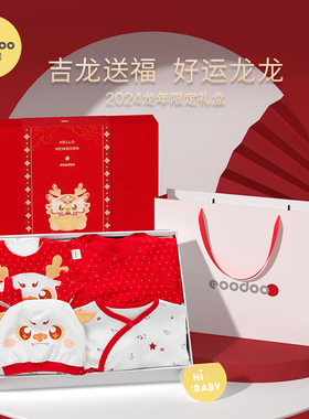 eoodoo婴儿礼盒新生儿衣服套装龙宝宝满月百天见面过新年礼物用品
