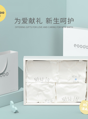 eoodoo品嘟婴儿礼盒套装新生儿春夏初生宝宝满月礼物母婴用品大全
