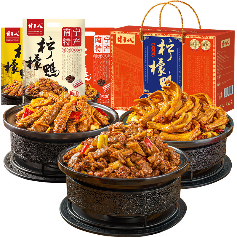 广西南宁特产甘十八柠檬鸭鸭肉鸭翅鸭掌鸭脚礼盒大礼包酸辣熟食