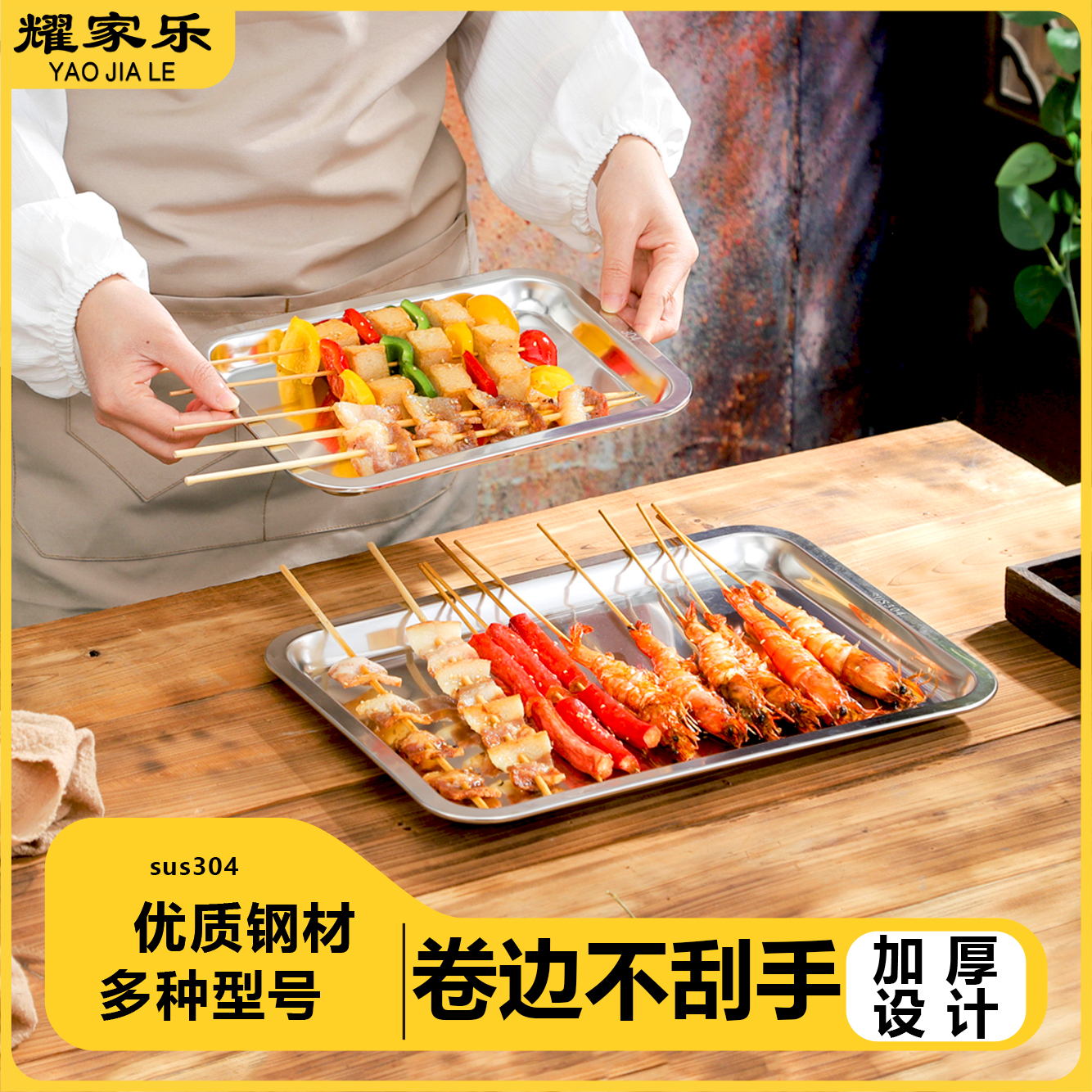 304不銹鋼長方形燒烤盤托盤