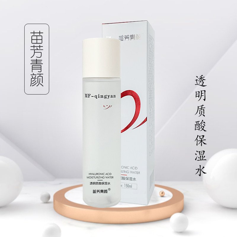 苗方清颜多重玻尿酸水素水透明质酸苗方青颜水润美肤水四季保湿水