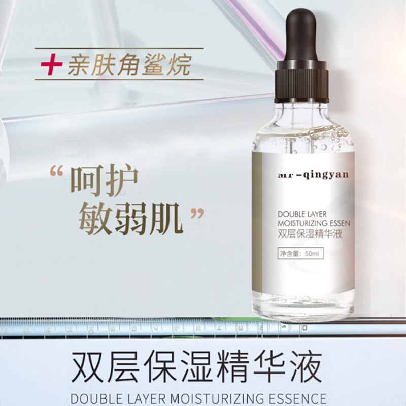 苗方清颜双层保湿精华液补水滋润面部抗皱紧致原液收毛孔苗芳青颜
