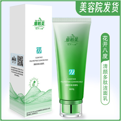 维怡美洗面奶花开八度清颜多肽洁面乳深层清洁毛孔焕颜人参洁面乳