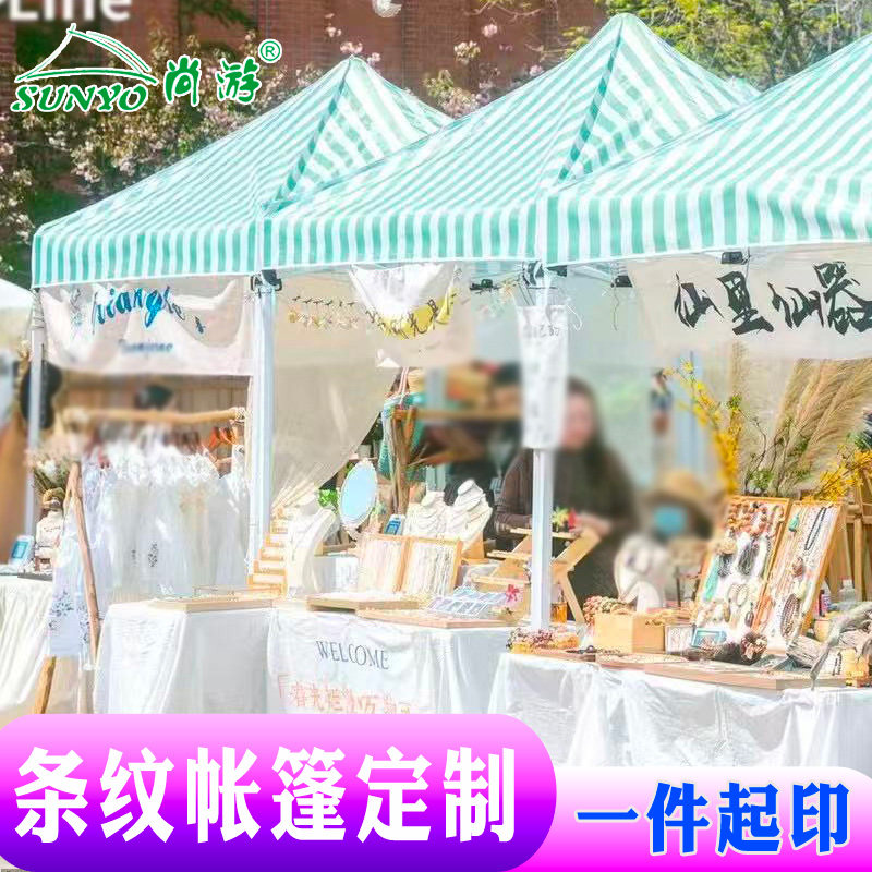 集市展销四角伞篷条纹折叠帐篷