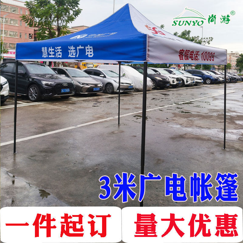 中国广电LOGO帐篷印字四脚方伞