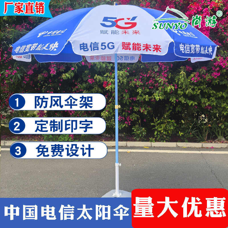 蓝白色大圆伞中国电信5G摆摊伞