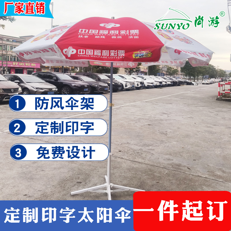 红白拼色太阳伞印LOGO画面定制品牌宣传广告伞户外摆摊地推大圆伞