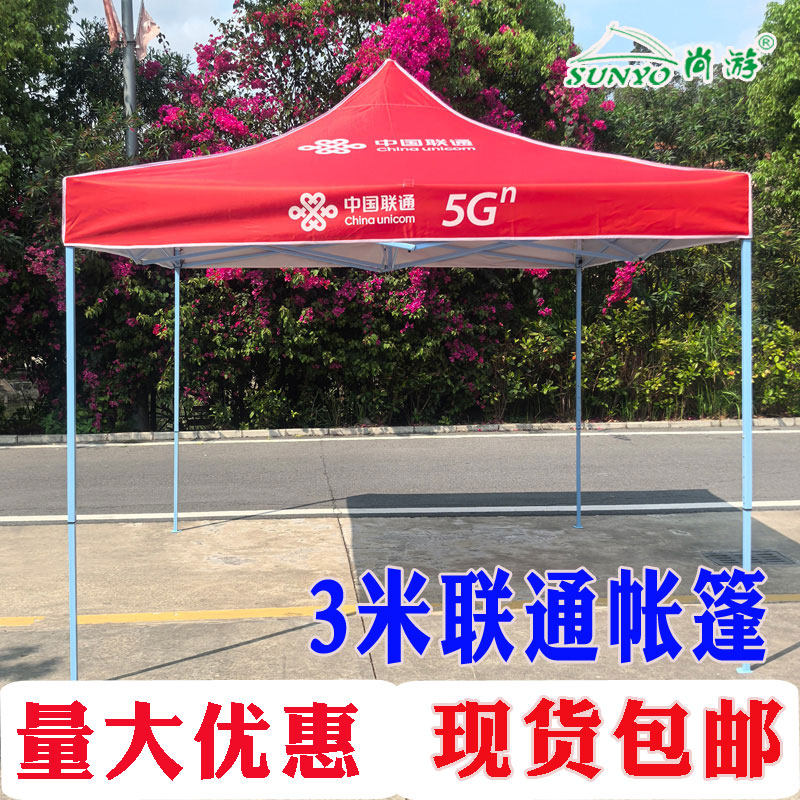 3米现货中国联通地推方伞联通5G户外广告帐篷红色印字伞布篷布