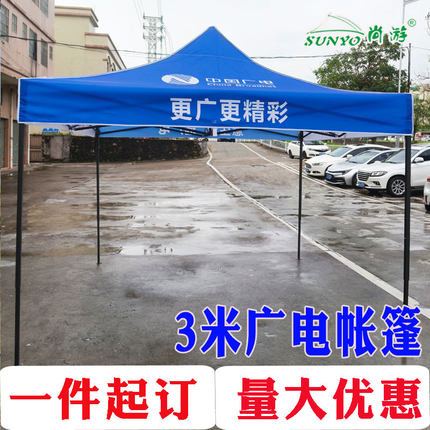 3米中国广电遮阳篷地推展业大伞活动促销广告帐篷订做印字LOGO篷