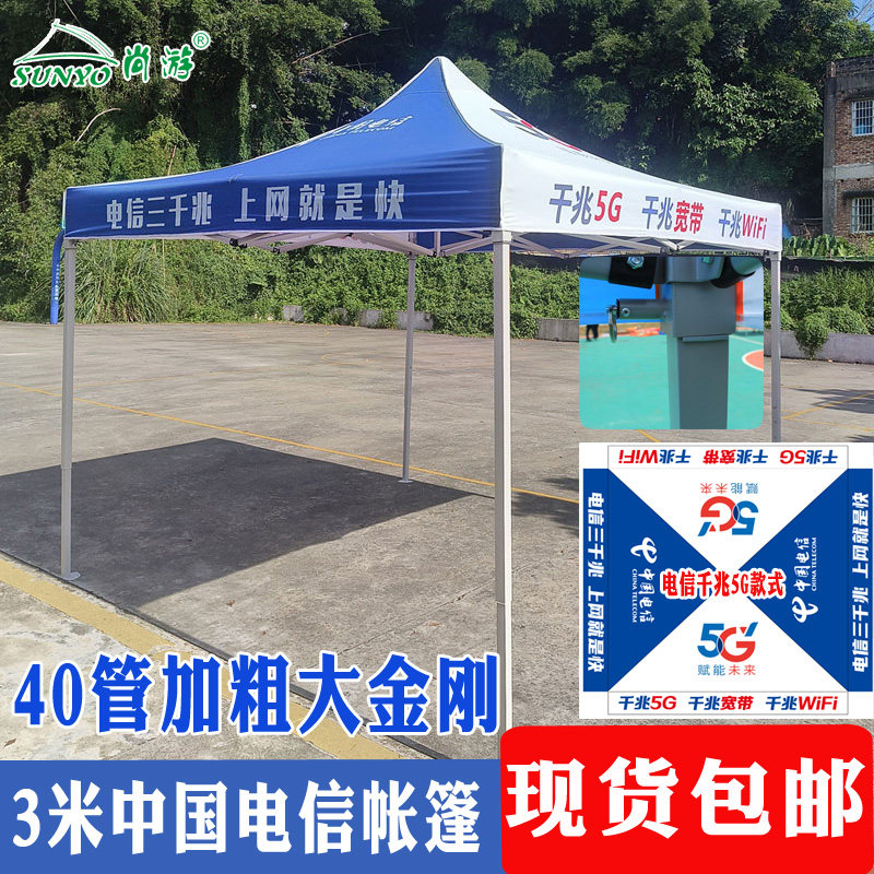 加粗大金刚帐篷中国电信展业伞