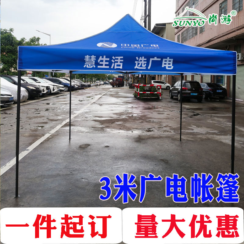 中国广电5G活动伞篷蓝白遮阳棚